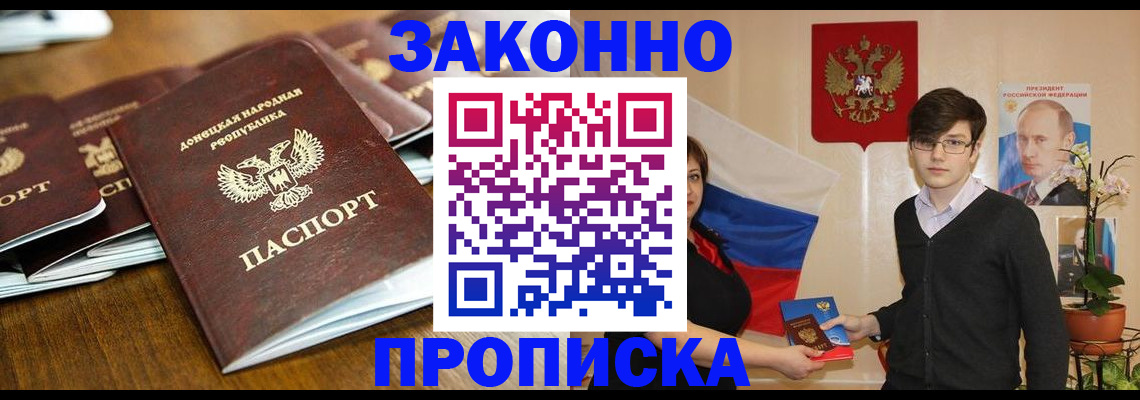 прописка 2025 в Суворове